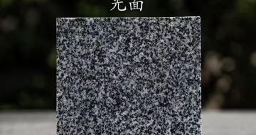 重庆 芝麻黑光面