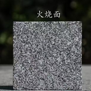 重庆 芝麻黑火烧面
