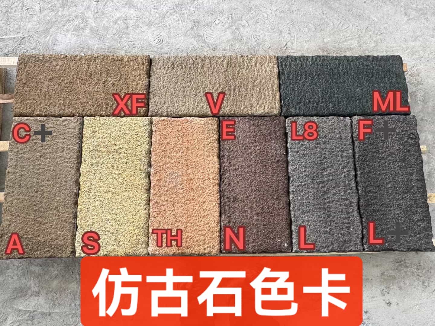 重庆仿古石-色卡，询价有惊喜