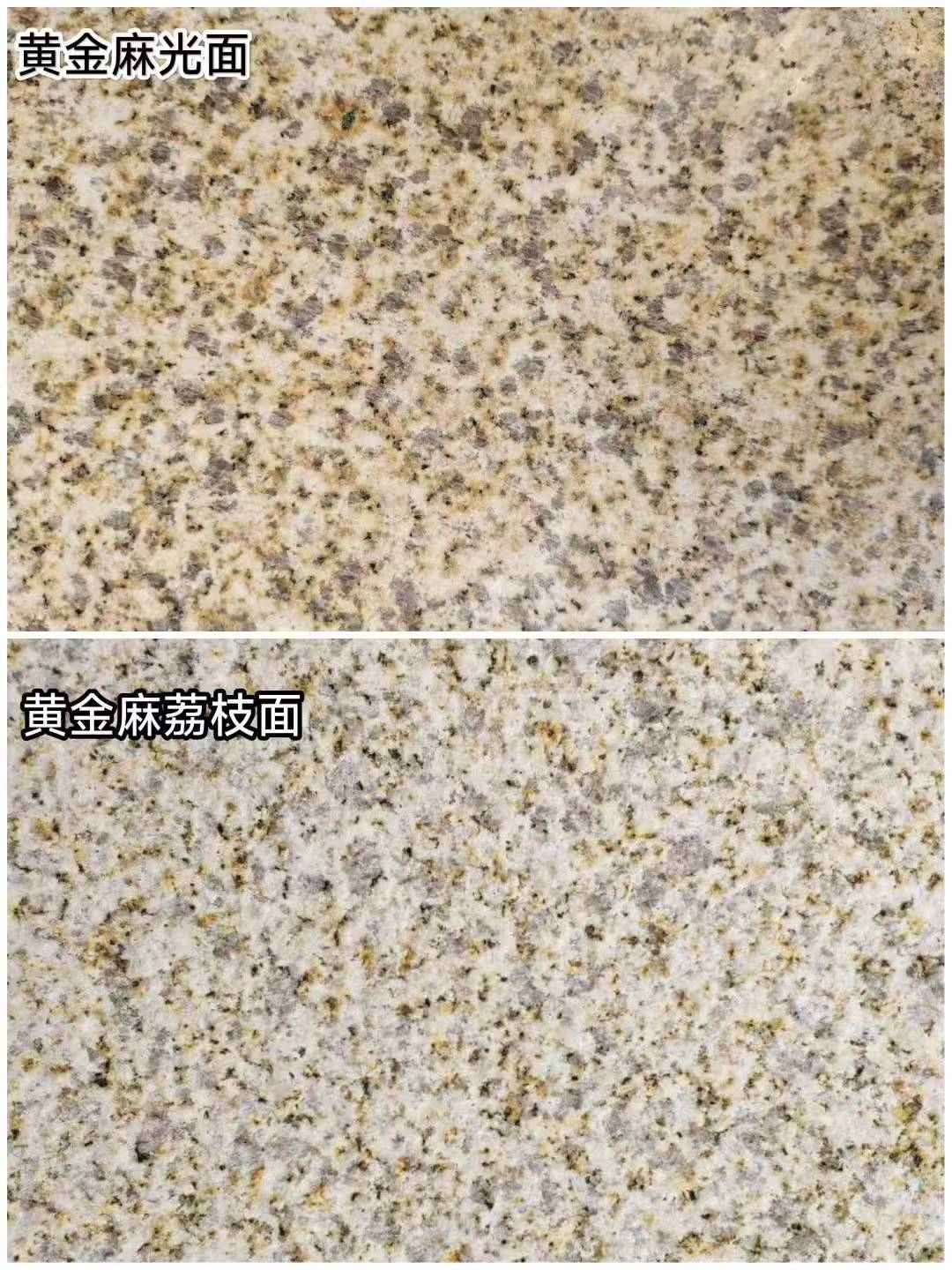 重庆 黄金麻光面，荔枝面